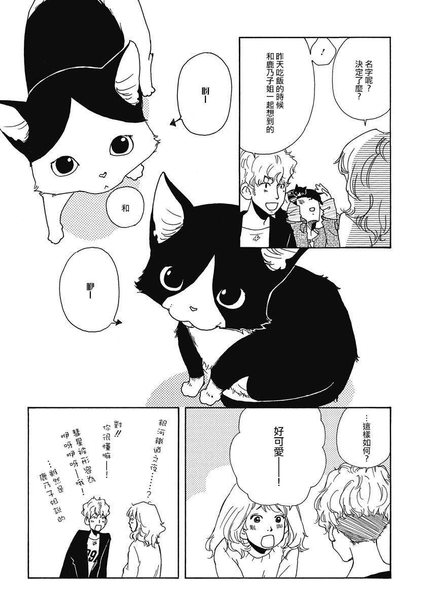 三日月和猫漫画,第6话4图