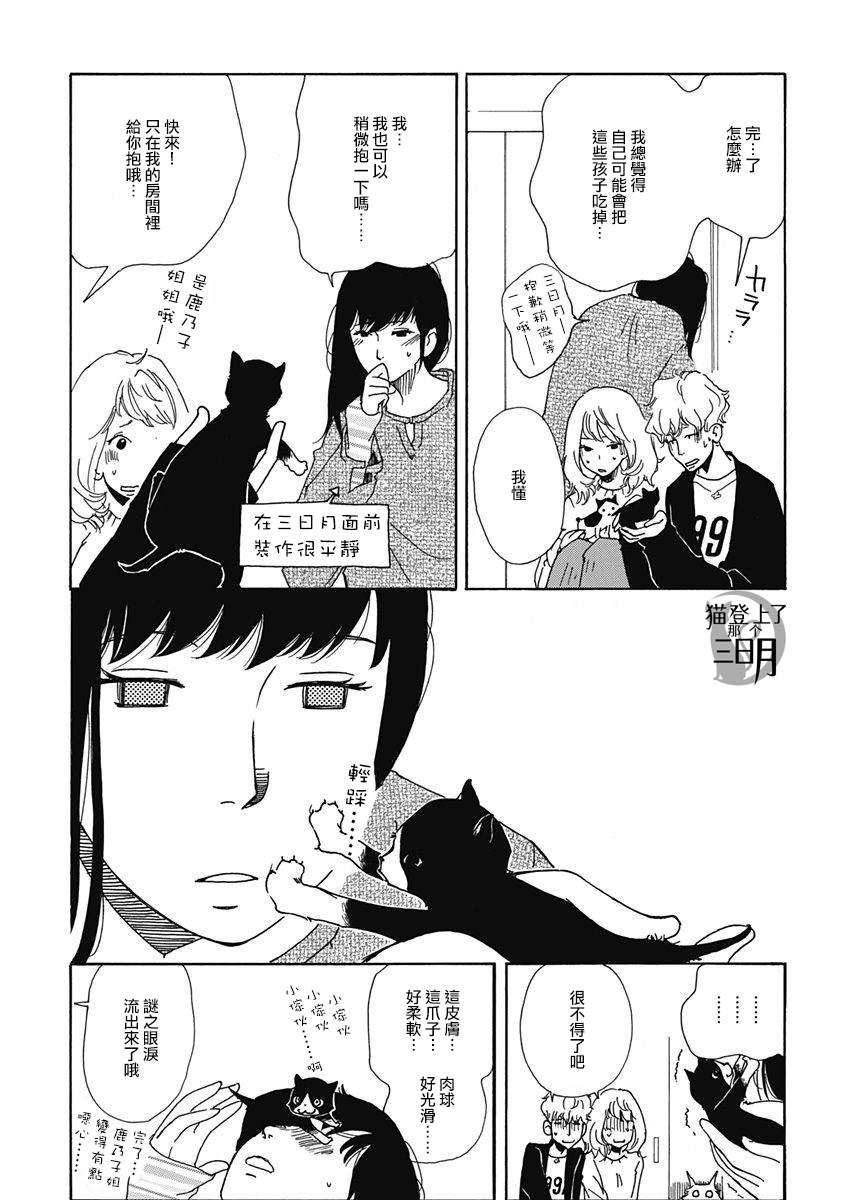 三日月和猫漫画,第6话3图