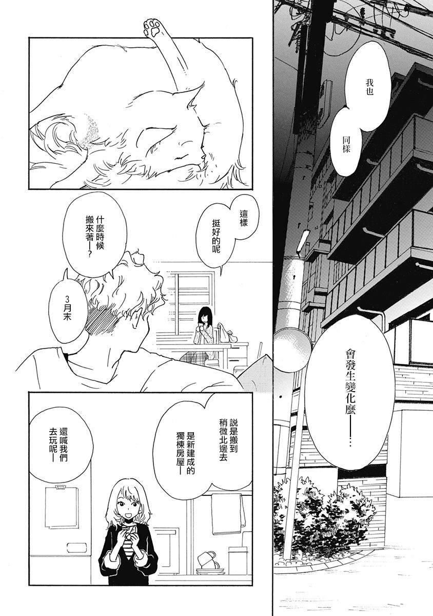 火影三日月猫是什么猫漫画,第6话4图