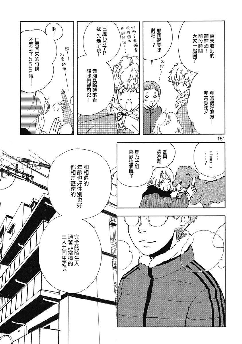 火影三日月猫是什么猫漫画,第6话1图