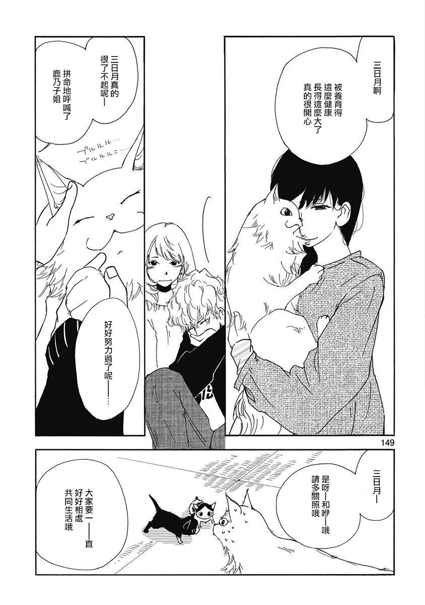 三日月宗近真刀图片漫画,第6话4图