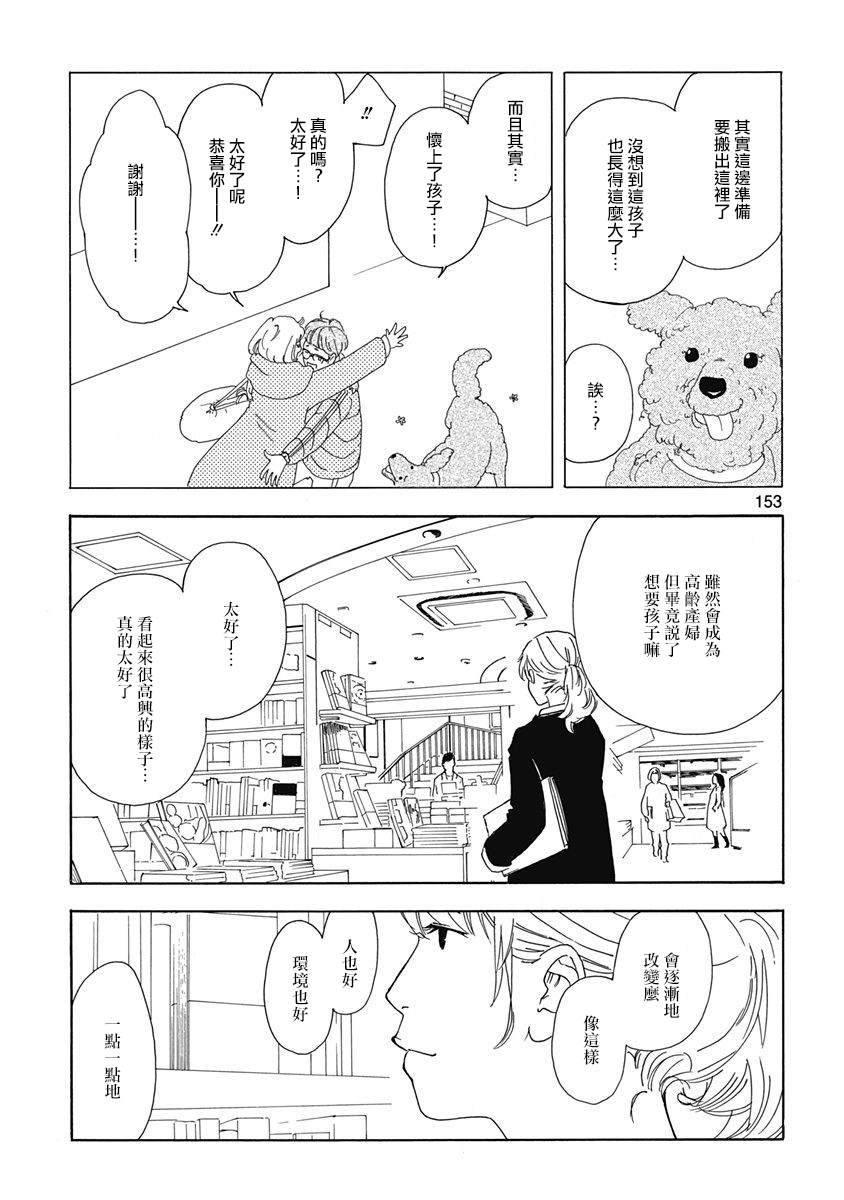 火影三日月猫是什么猫漫画,第6话3图