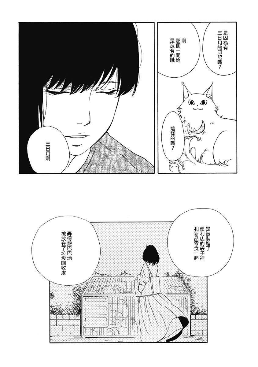 三日月宗近真刀图片漫画,第6话1图