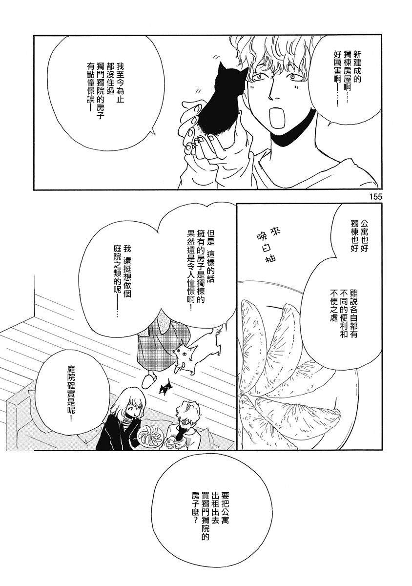 火影三日月猫是什么猫漫画,第6话5图