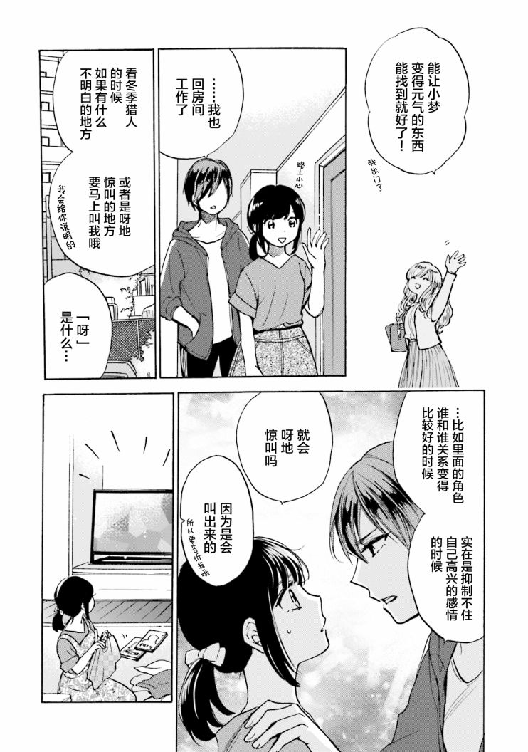 浓情的合居生活漫画,第7话4图