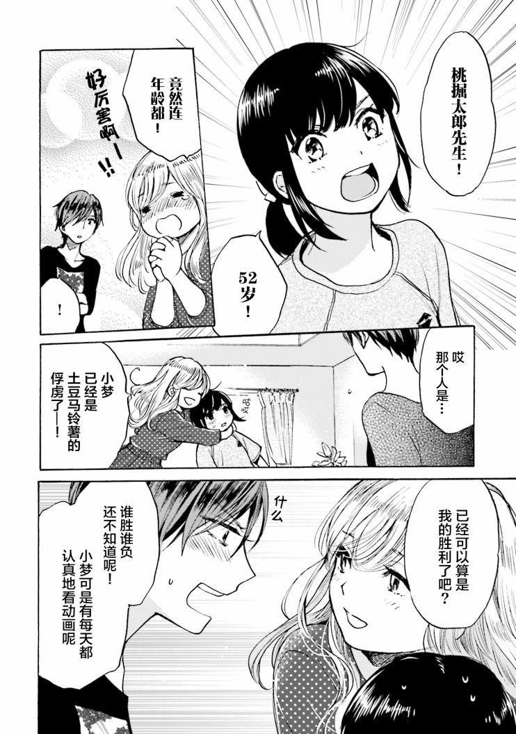 浓情的合居生活漫画,第7话1图