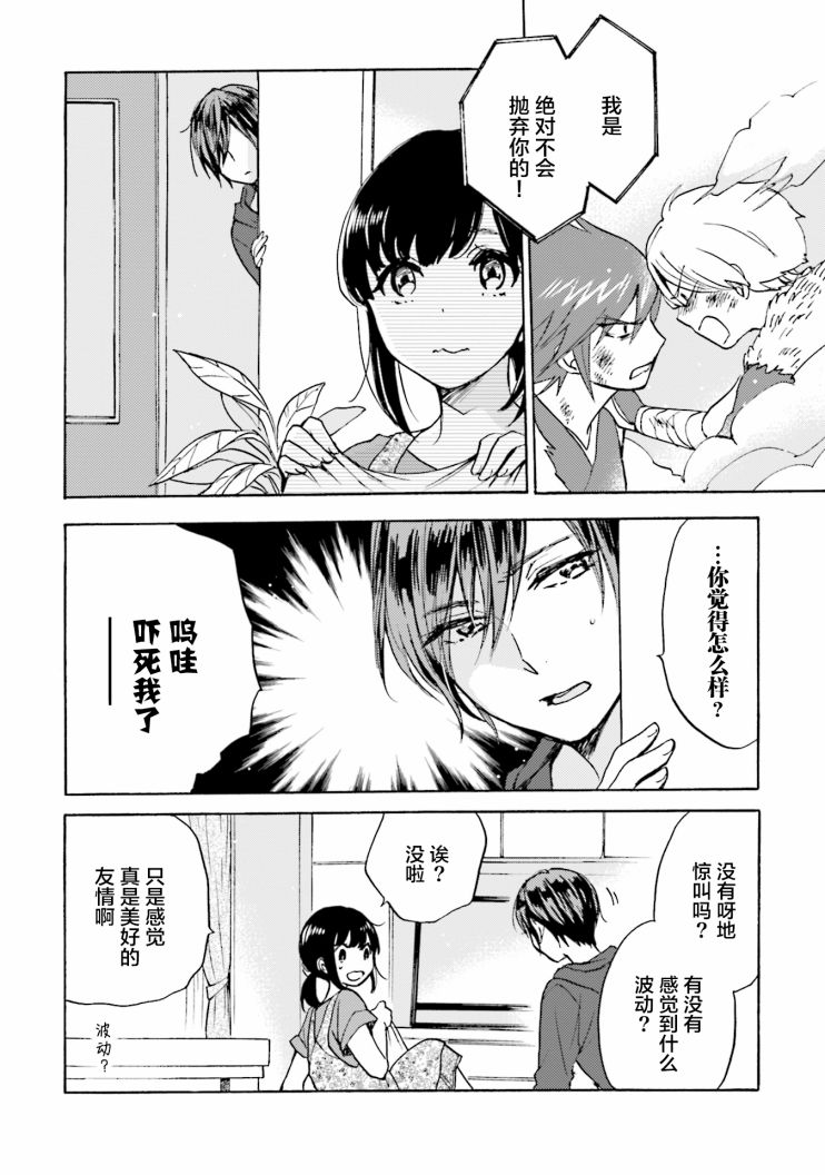 浓情的合居生活漫画,第7话5图