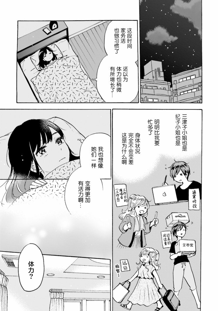 浓情的合居生活漫画,第7话3图