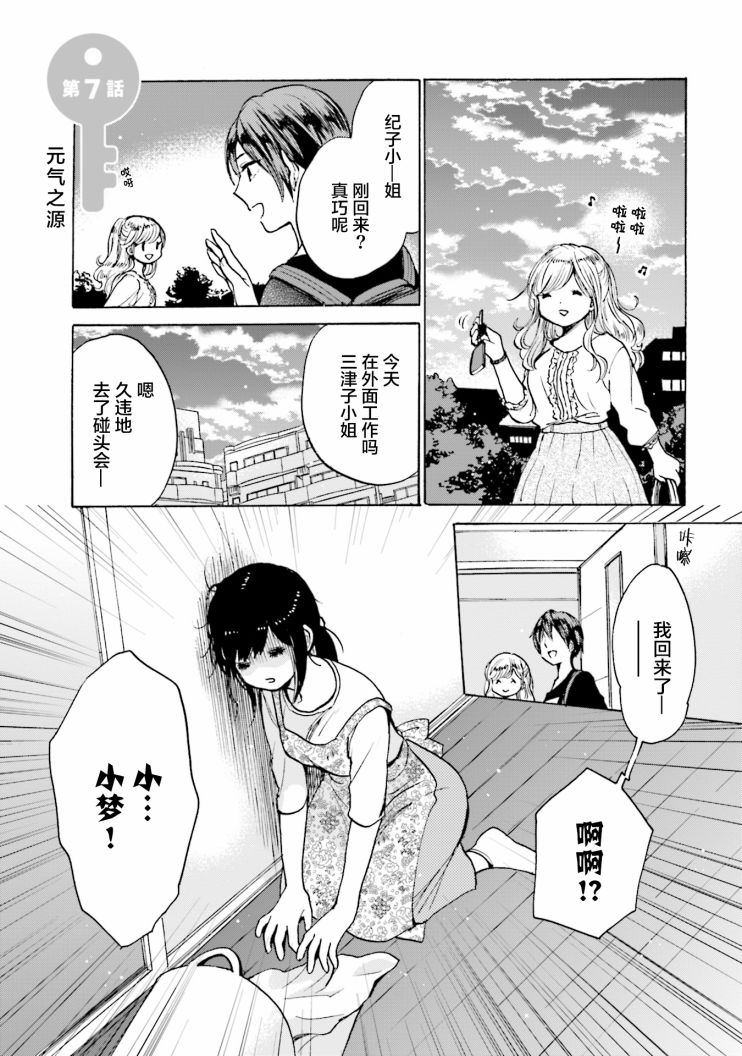 浓情的合居生活漫画,第7话1图