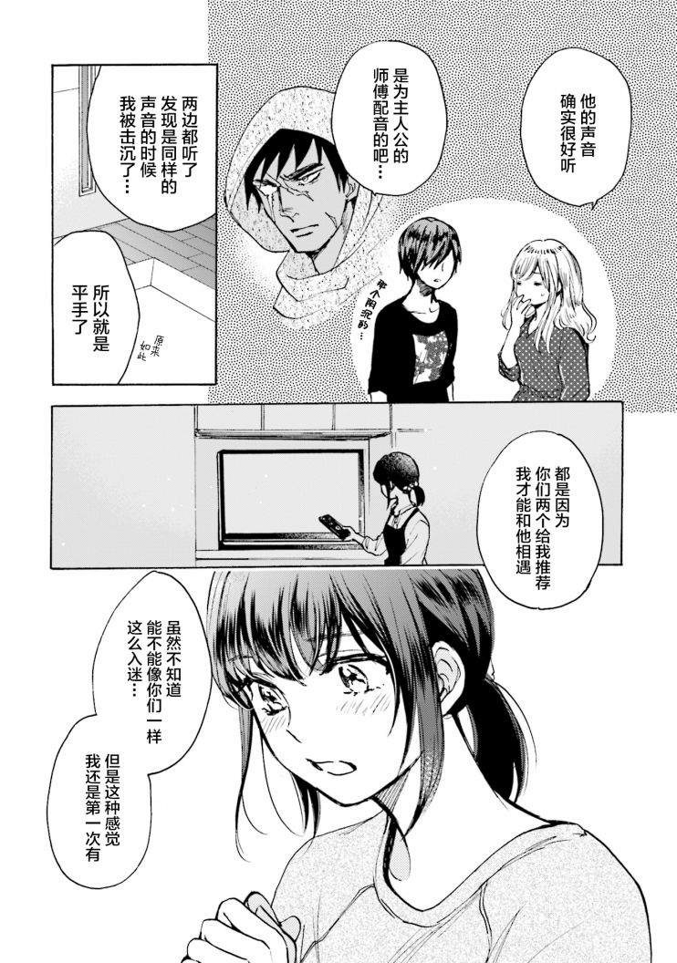 浓情的合居生活漫画,第7话4图