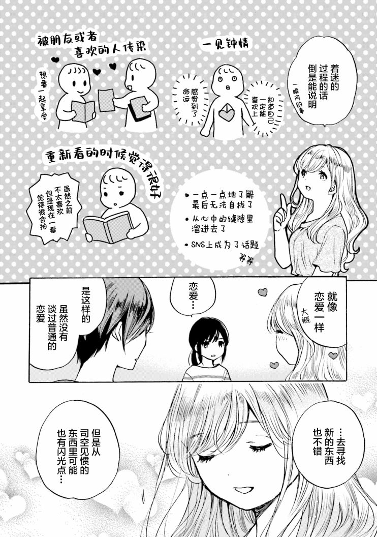 浓情的合居生活漫画,第7话1图