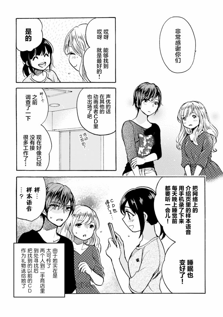 浓情的合居生活漫画,第7话5图