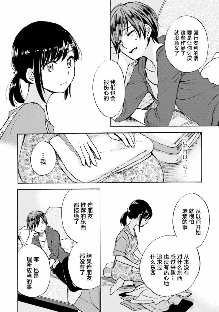 浓情的合居生活漫画,第7话2图