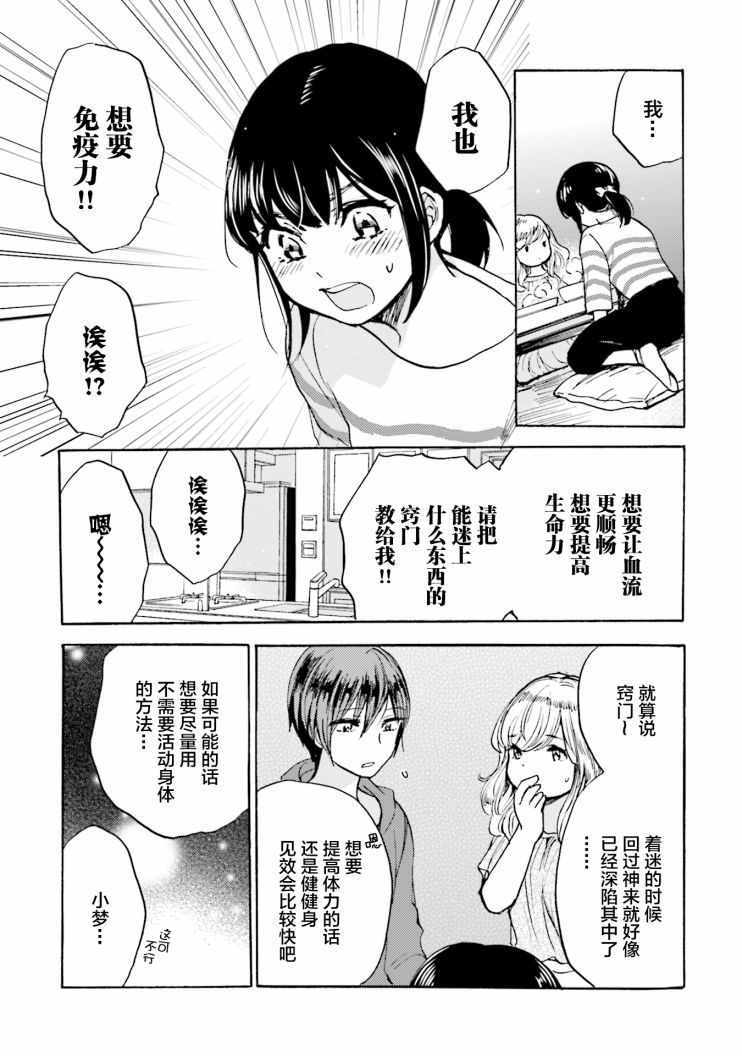 浓情的合居生活漫画,第7话5图