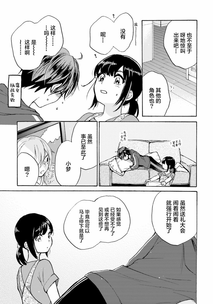 浓情的合居生活漫画,第7话1图