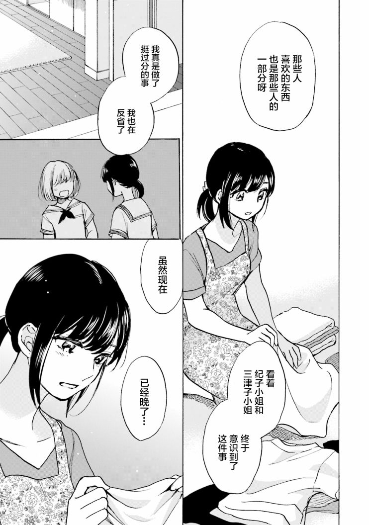 浓情的合居生活漫画,第7话3图