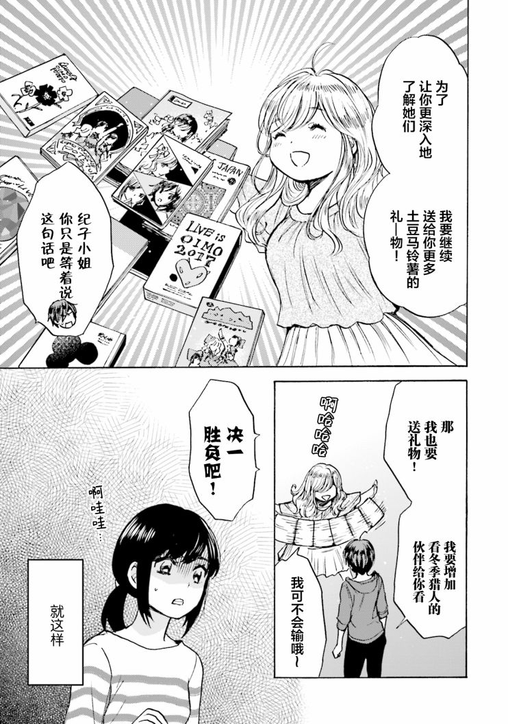 浓情的合居生活漫画,第7话2图