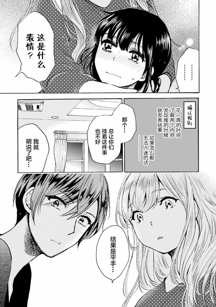 浓情的合居生活漫画,第7话2图