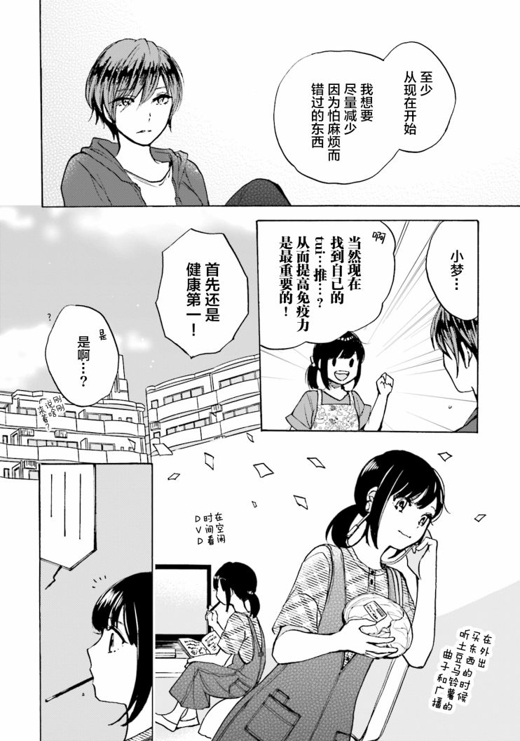 浓情的合居生活漫画,第7话4图