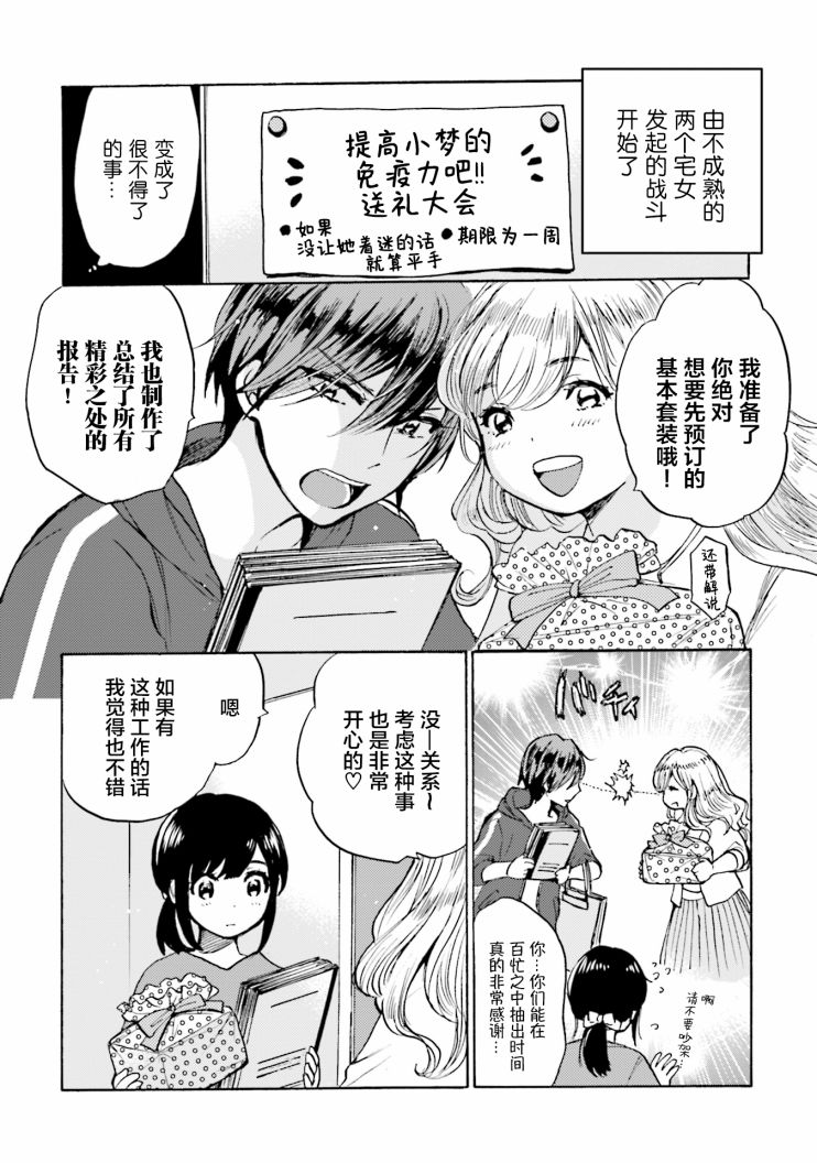 浓情的合居生活漫画,第7话3图