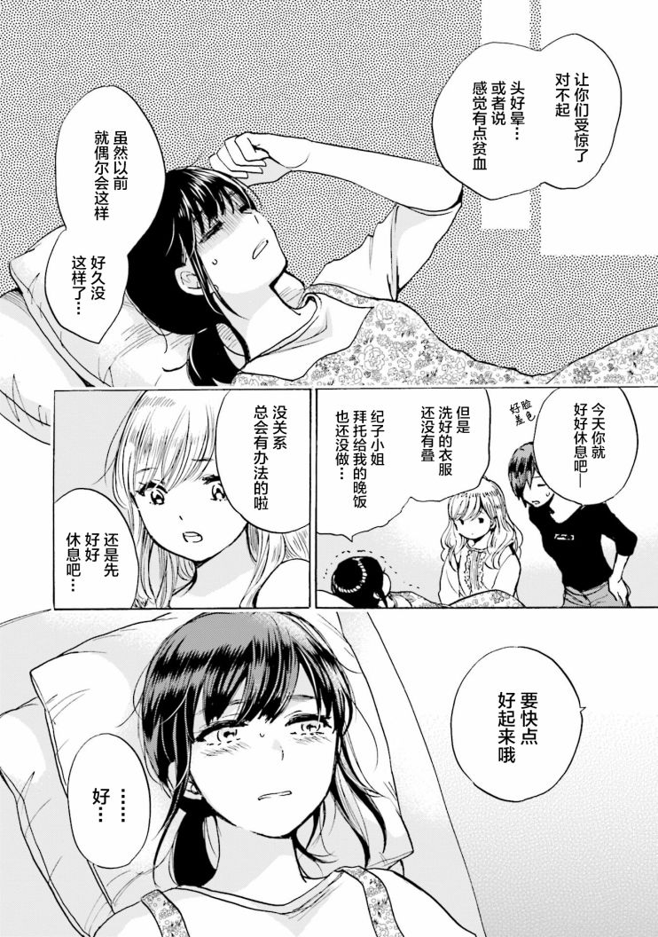 浓情的合居生活漫画,第7话2图