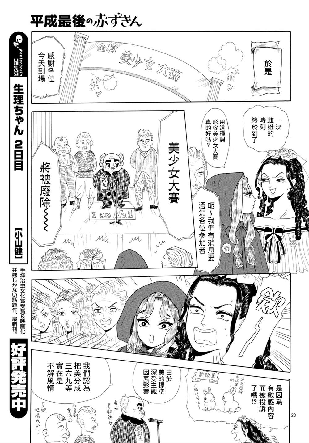 平成最后的小红帽漫画,第1话3图