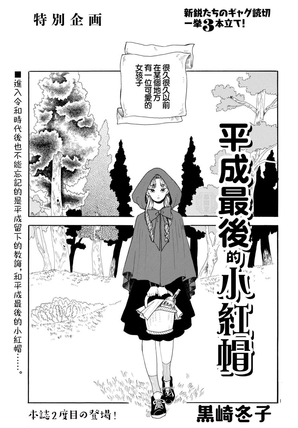 平成最后的小红帽漫画,第1话1图