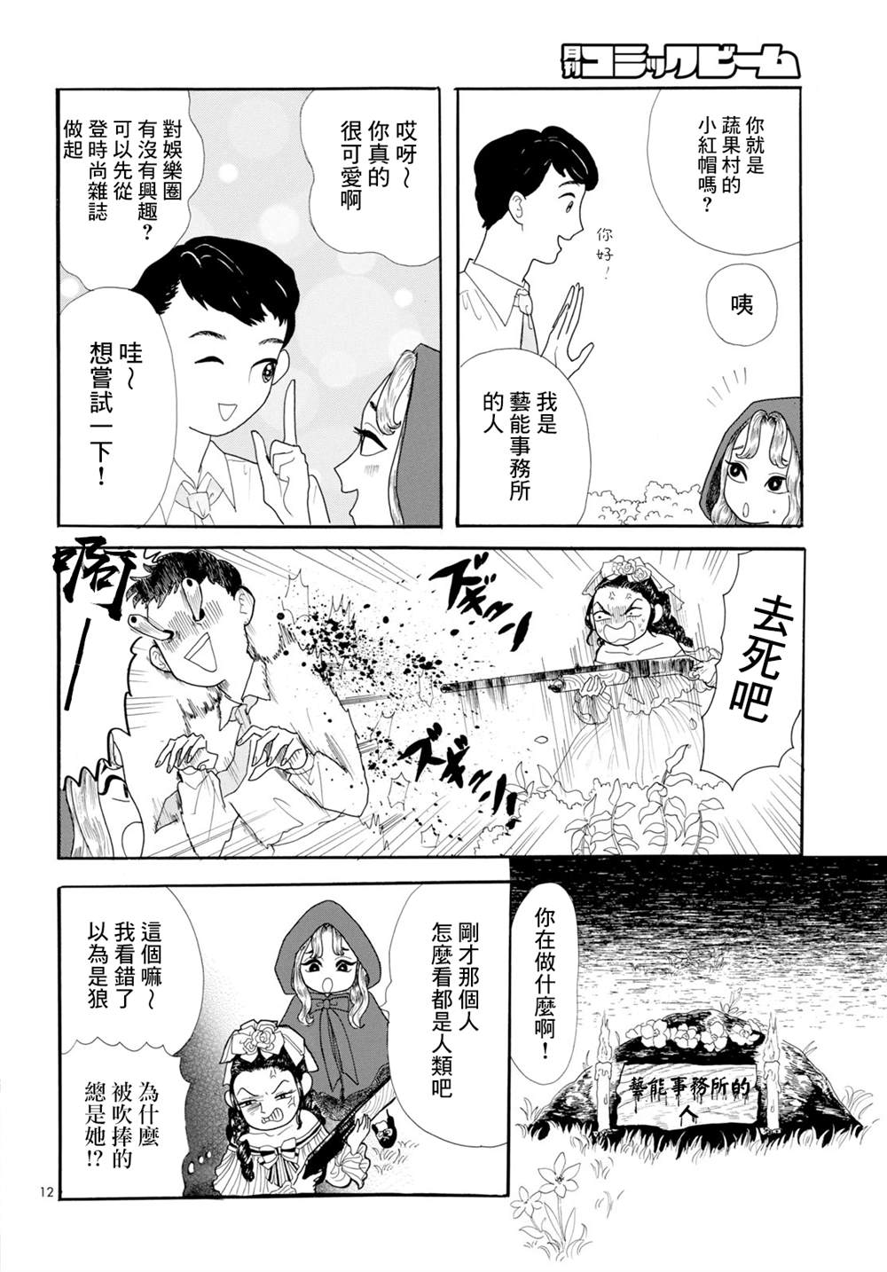 平成最后的小红帽漫画,第1话2图