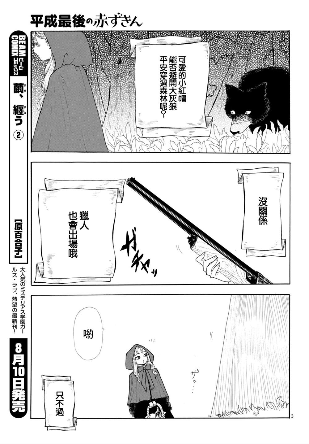 平成最后的小红帽漫画,第1话3图