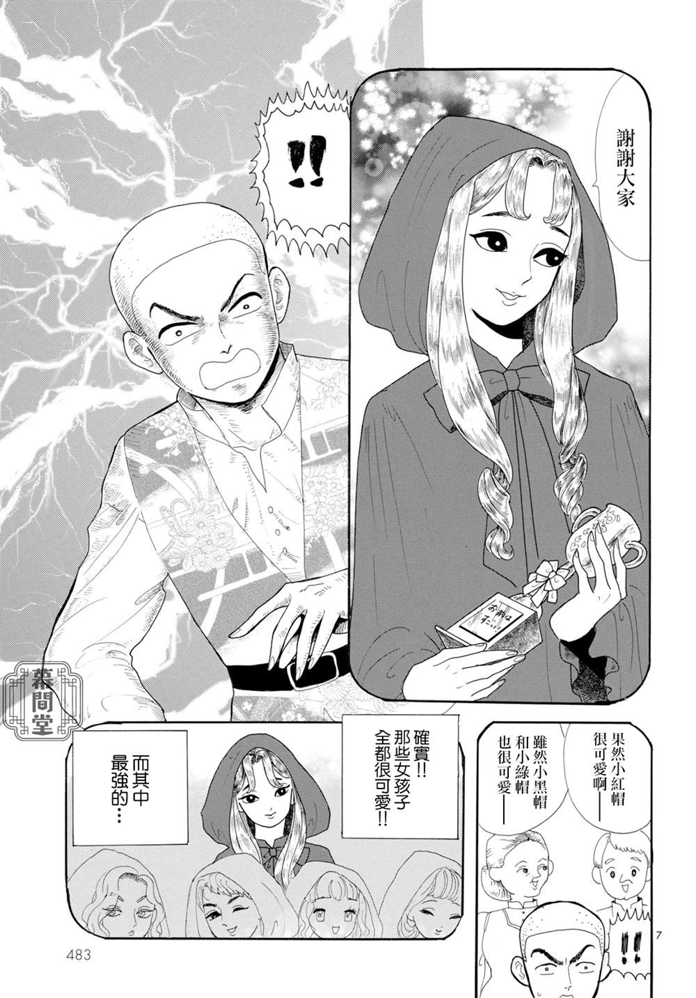 平成最后的小红帽漫画,第1话2图