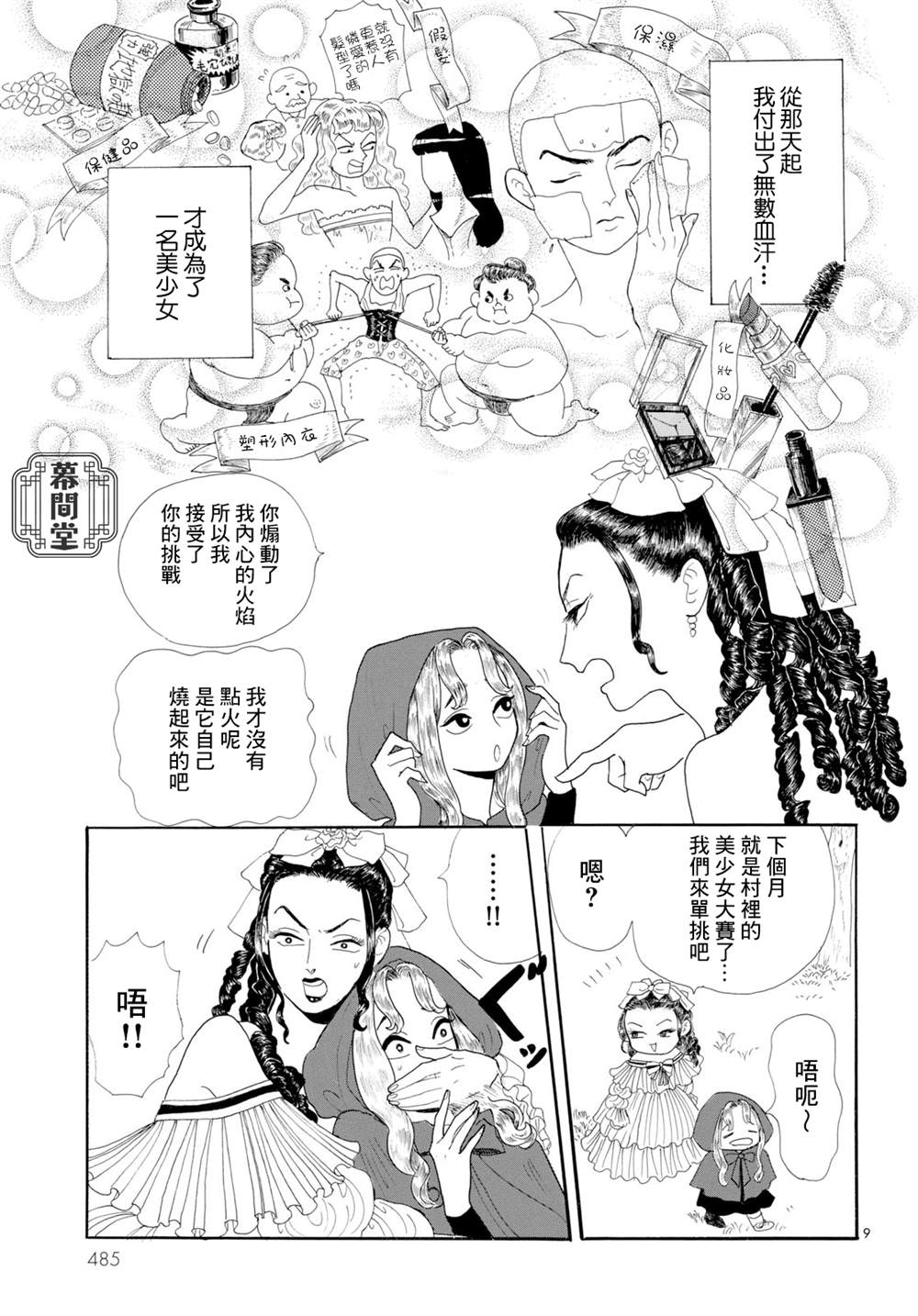 平成最后的小红帽漫画,第1话4图