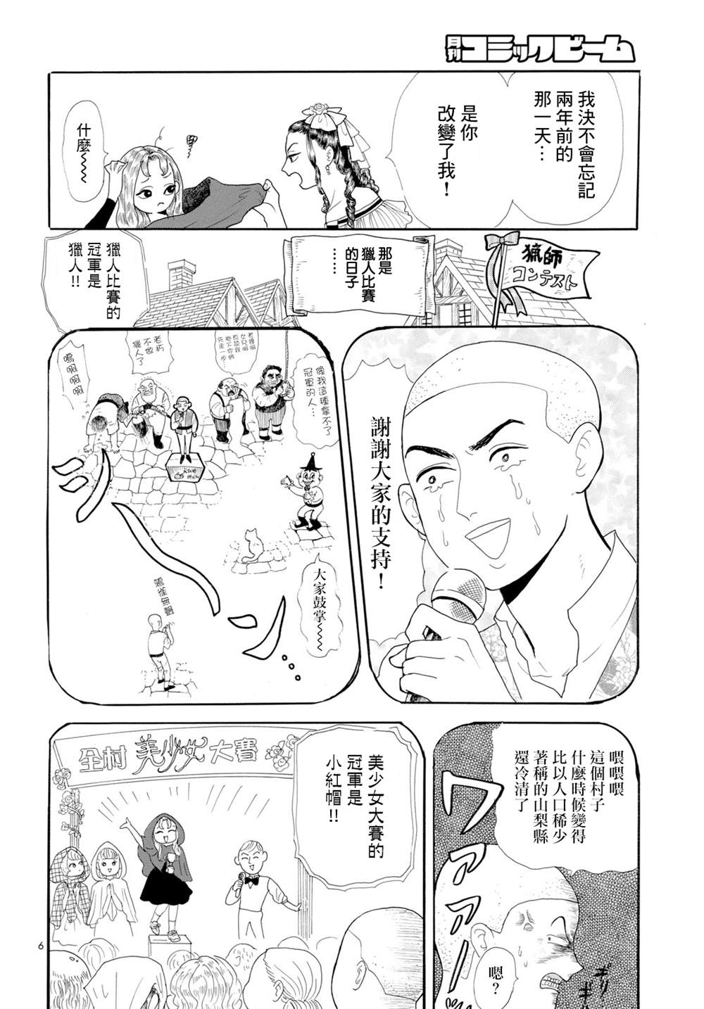 平成最后的小红帽漫画,第1话1图