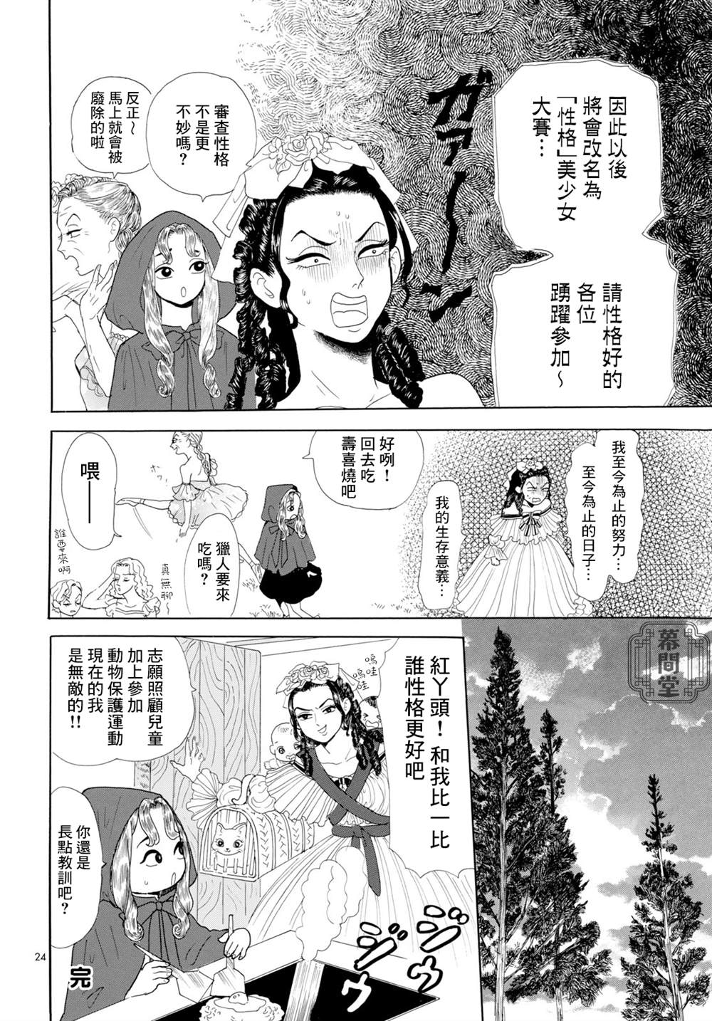 平成最后的小红帽漫画,第1话4图