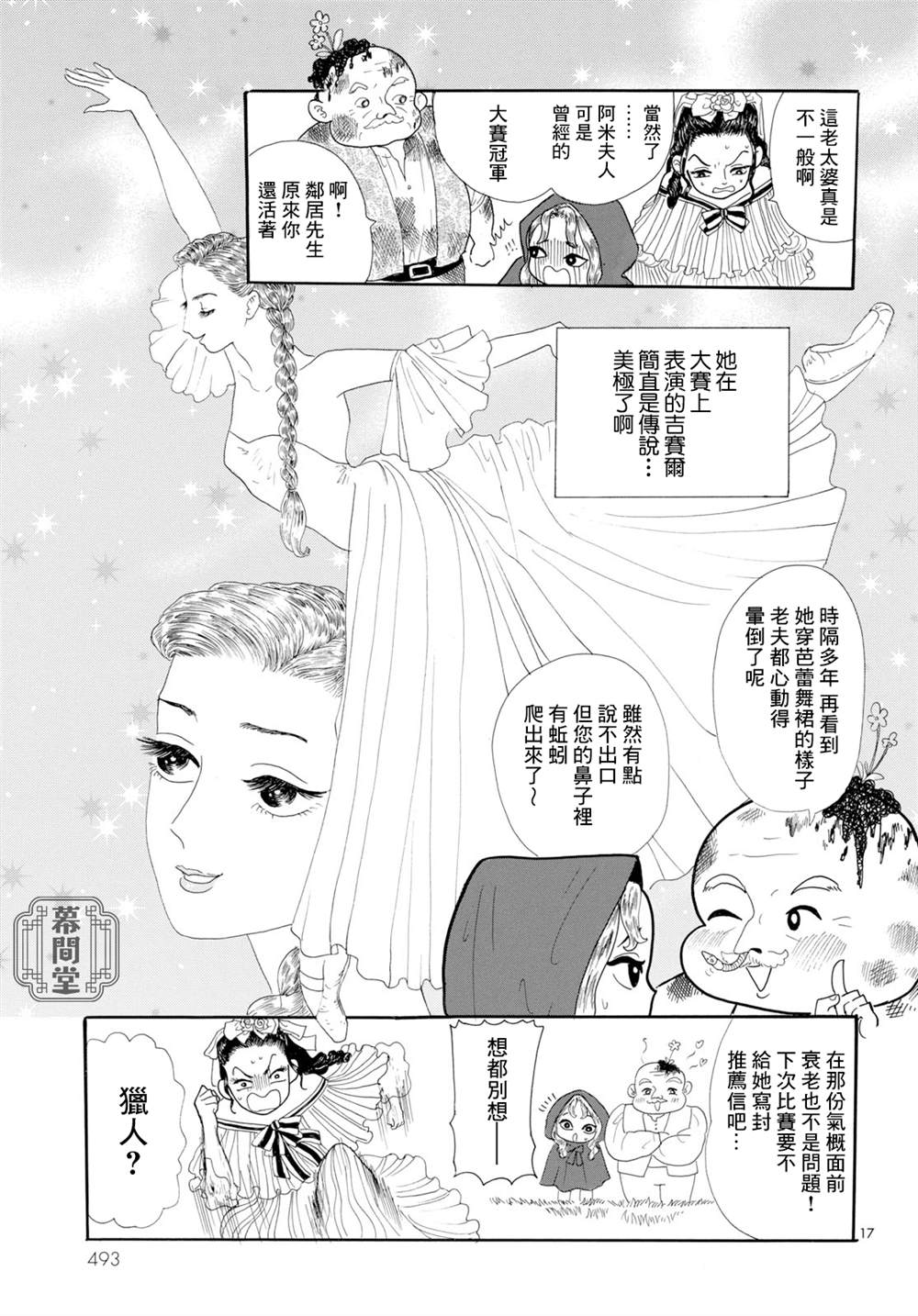 平成最后的小红帽漫画,第1话2图