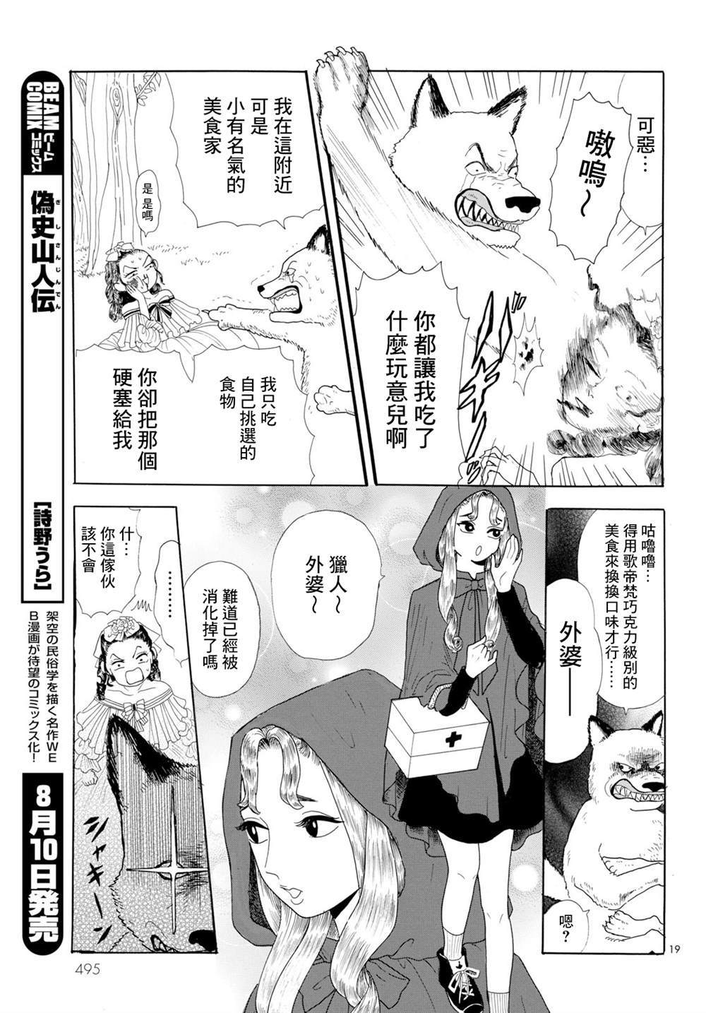 平成最后的小红帽漫画,第1话4图