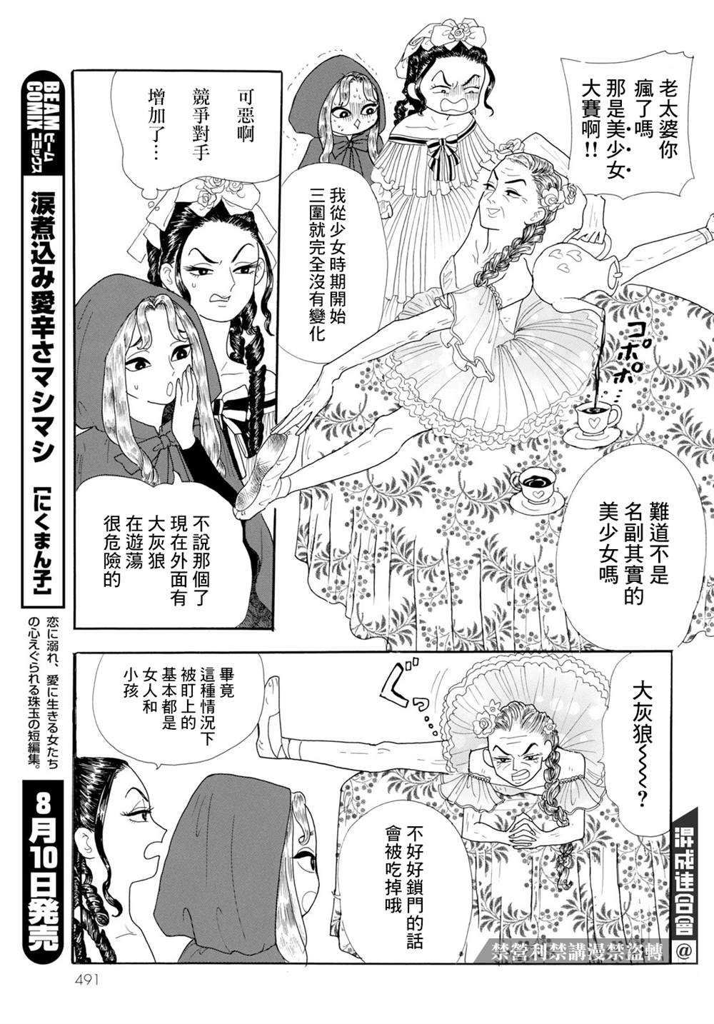 平成最后的小红帽漫画,第1话5图