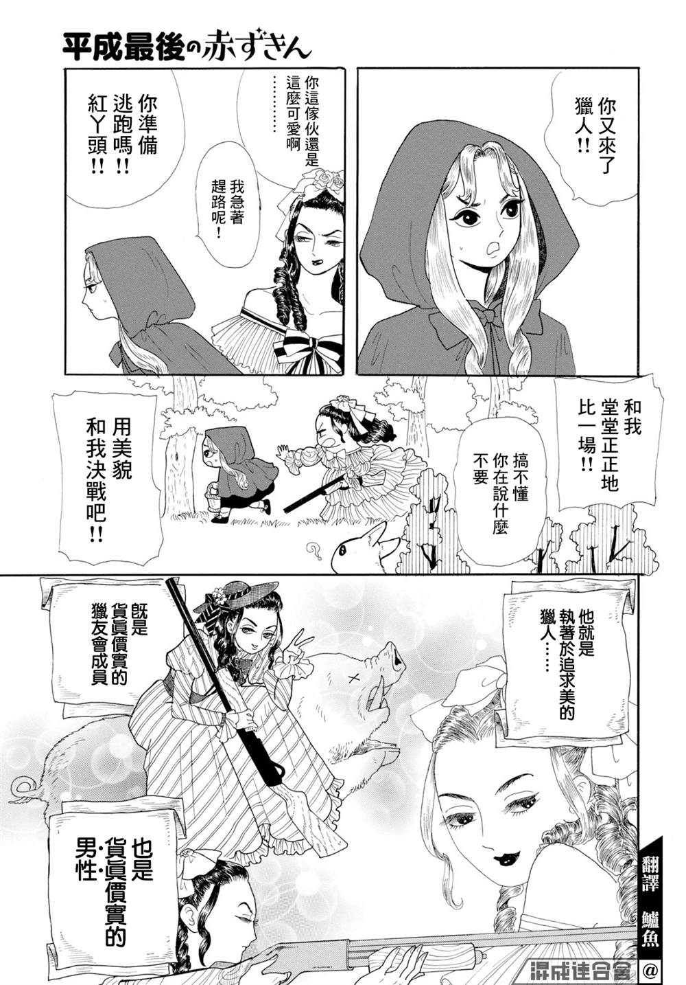 平成最后的小红帽漫画,第1话5图