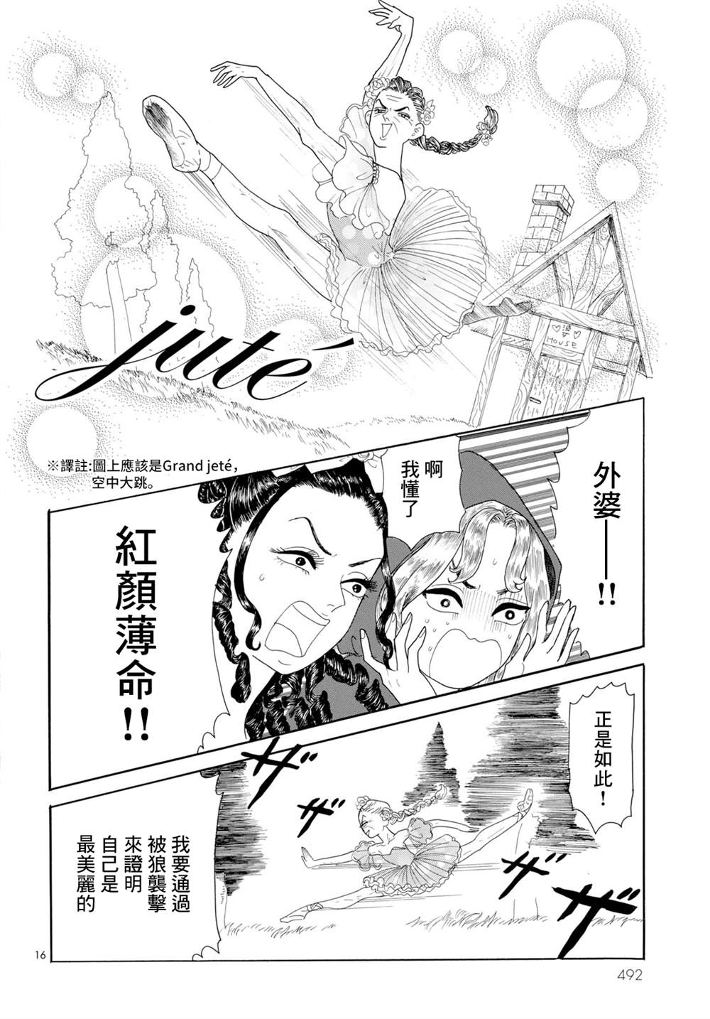 平成最后的小红帽漫画,第1话1图