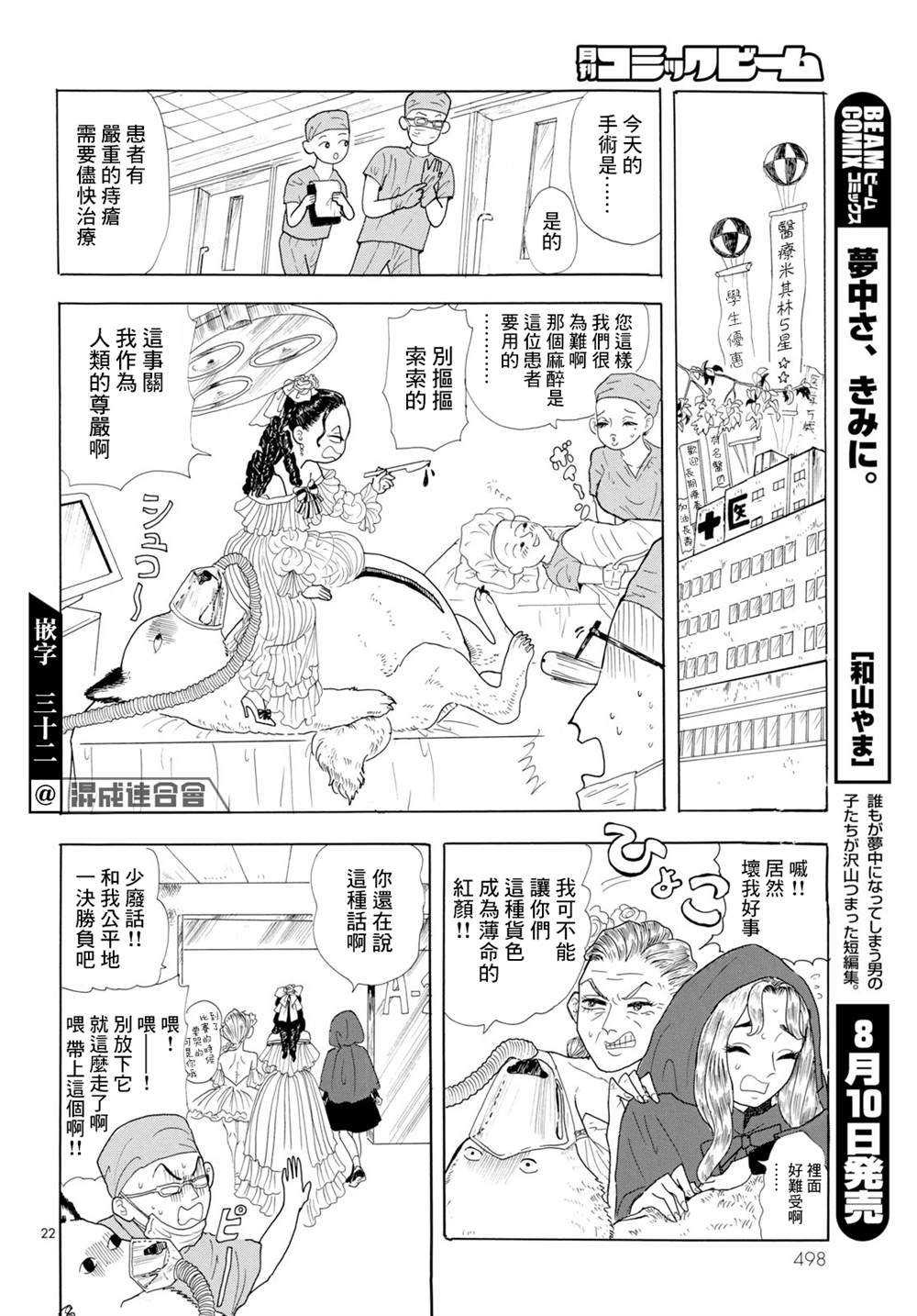 平成最后的小红帽漫画,第1话2图