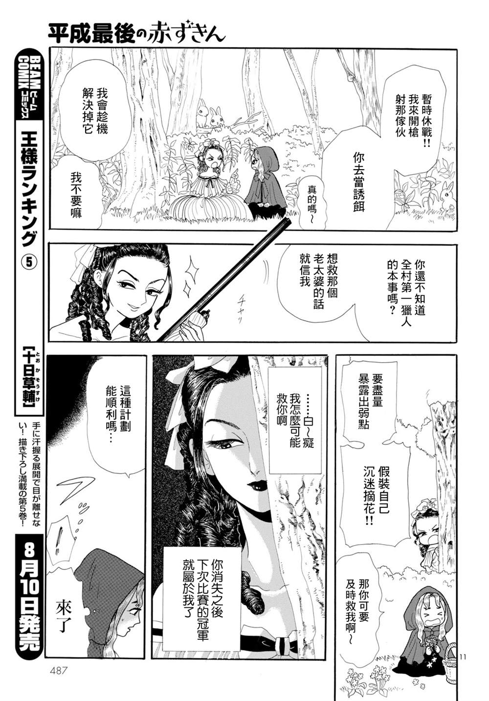 平成最后的小红帽漫画,第1话1图