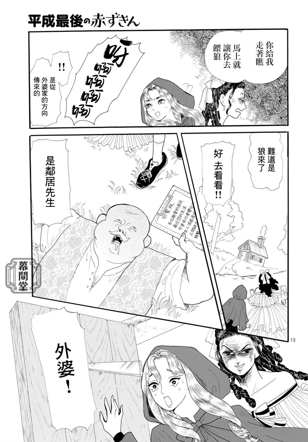 平成最后的小红帽漫画,第1话3图