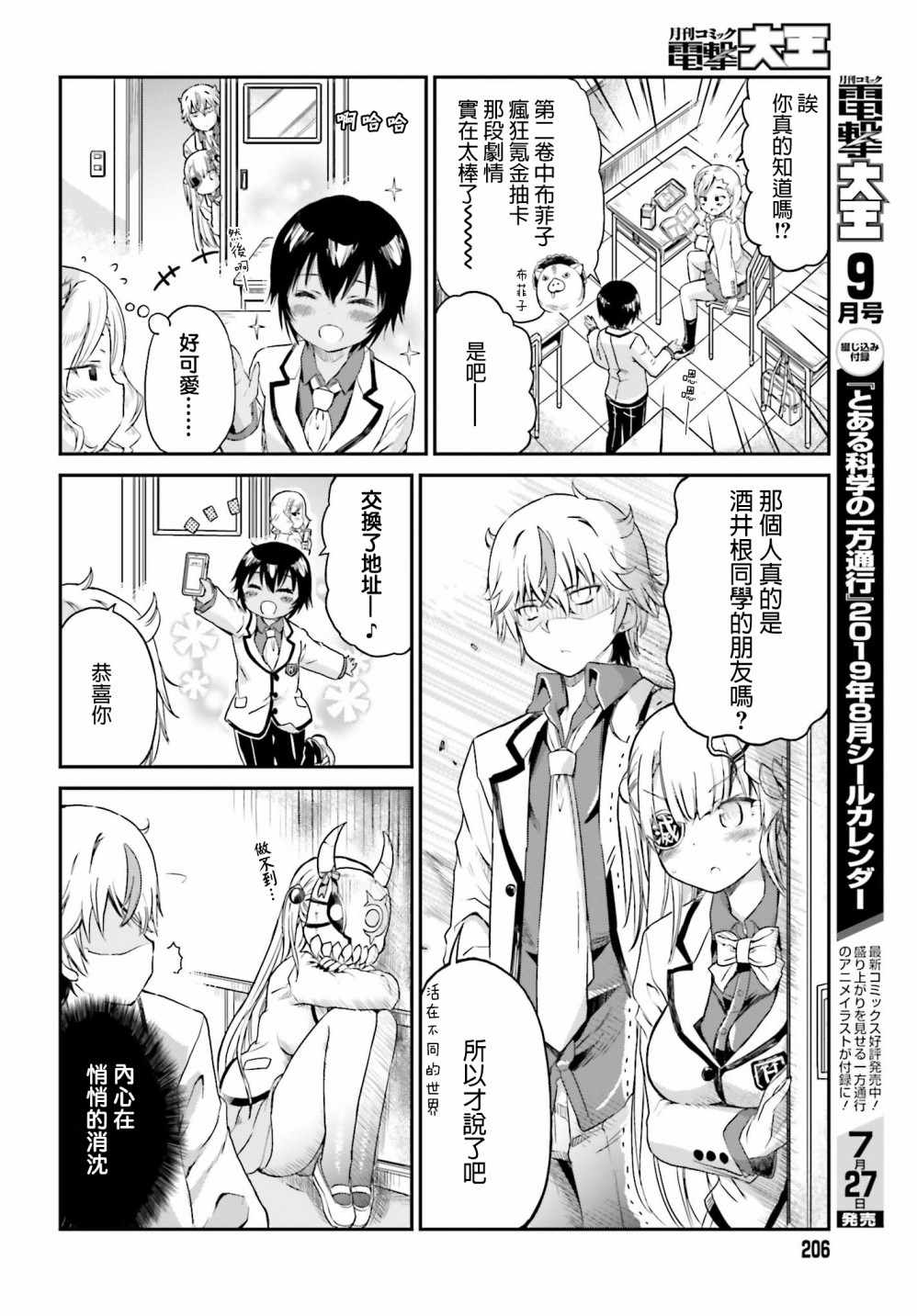 鬼杀同学赢不了！漫画,第5话5图