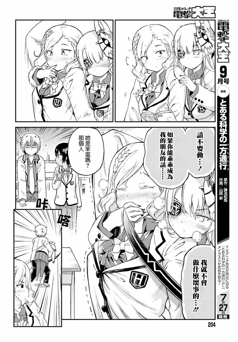 鬼杀同学赢不了！漫画,第5话3图