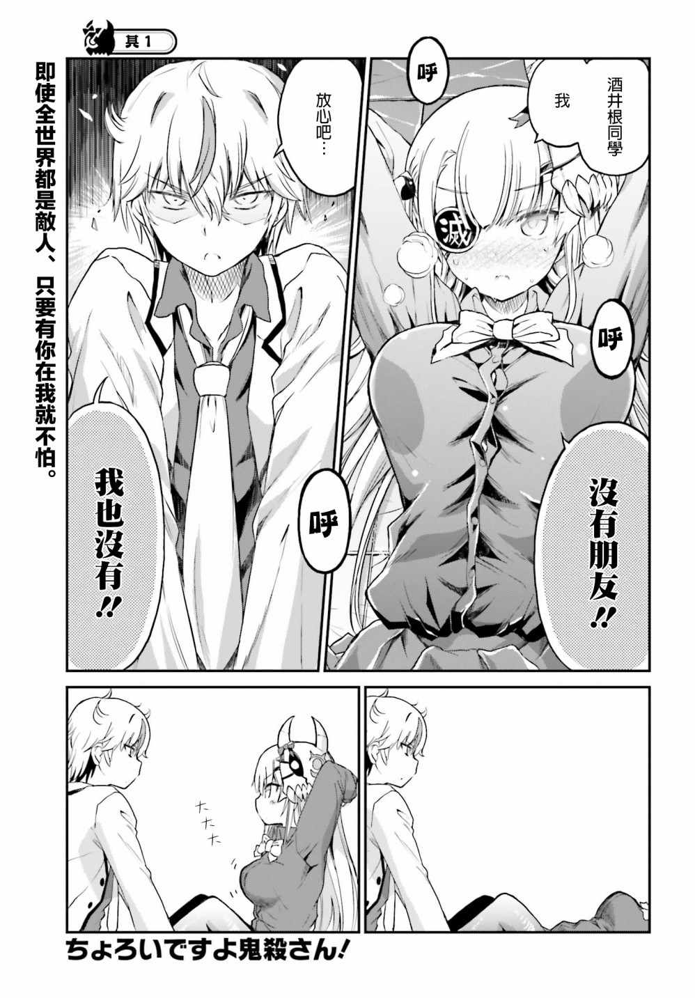 鬼杀同学赢不了！漫画,第5话1图