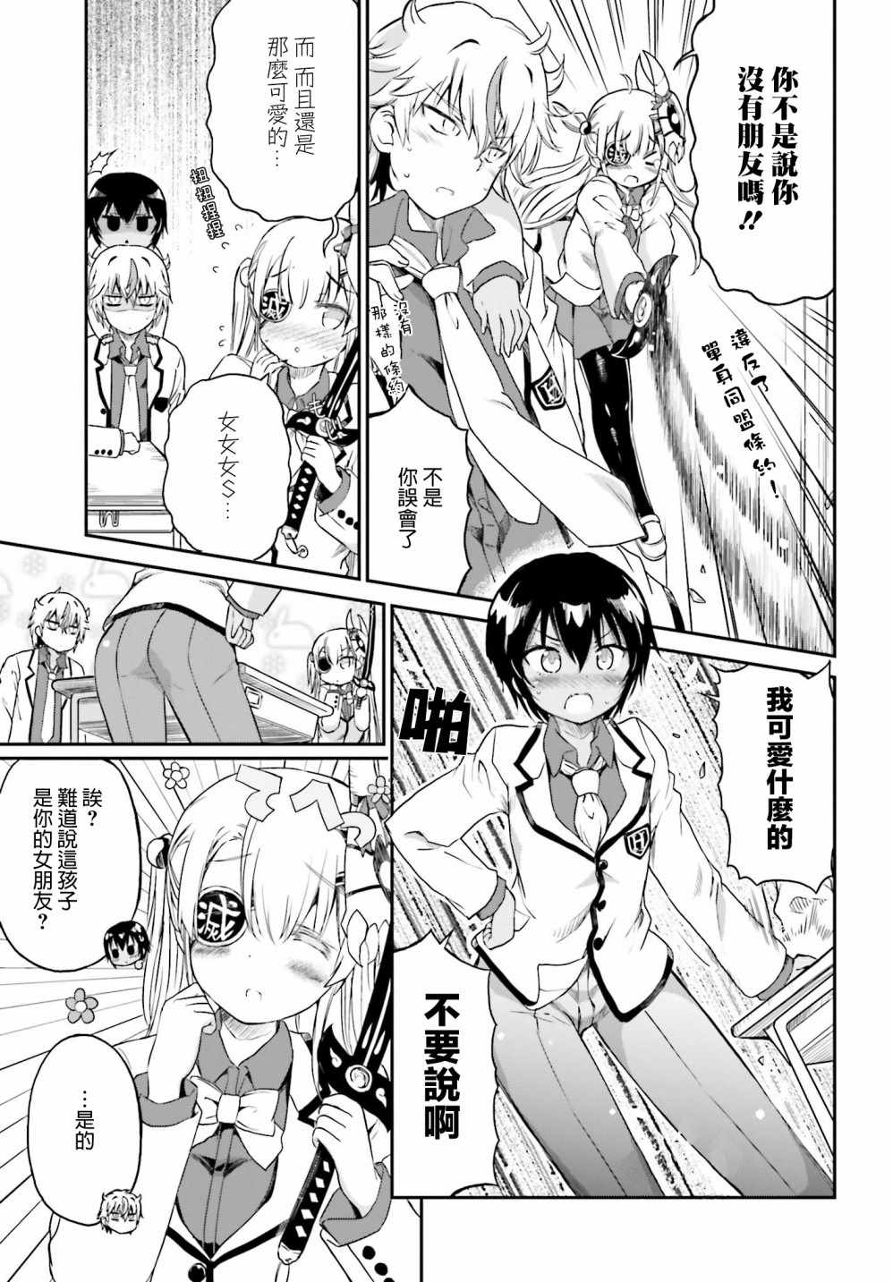 鬼杀同学赢不了！漫画,第5话5图