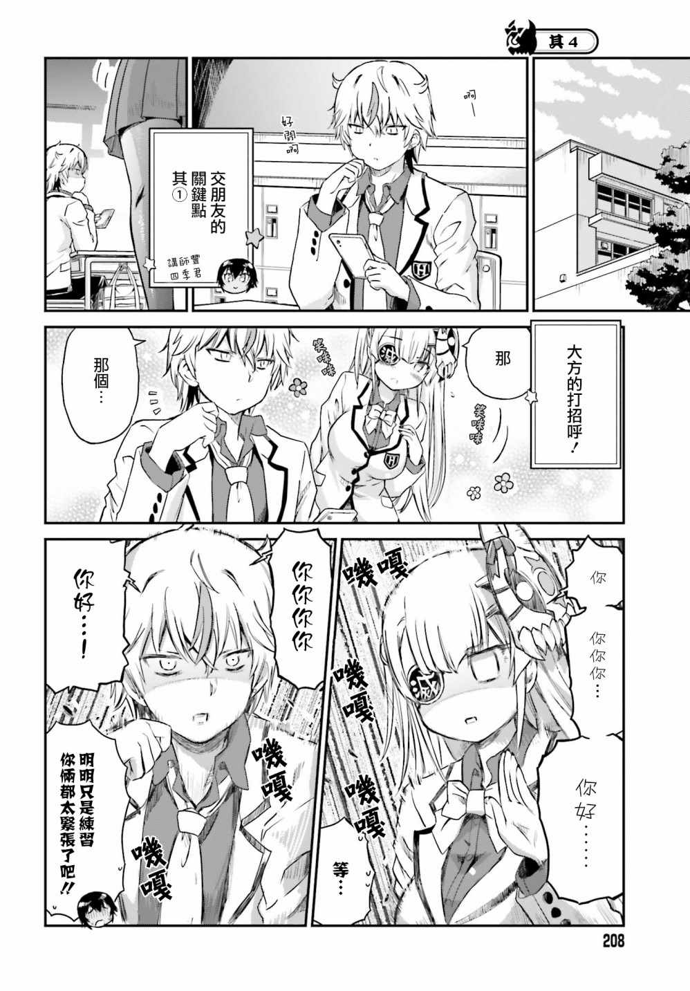 鬼杀同学赢不了！漫画,第5话2图