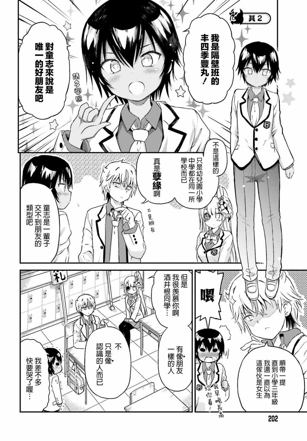 鬼杀同学赢不了！漫画,第5话1图