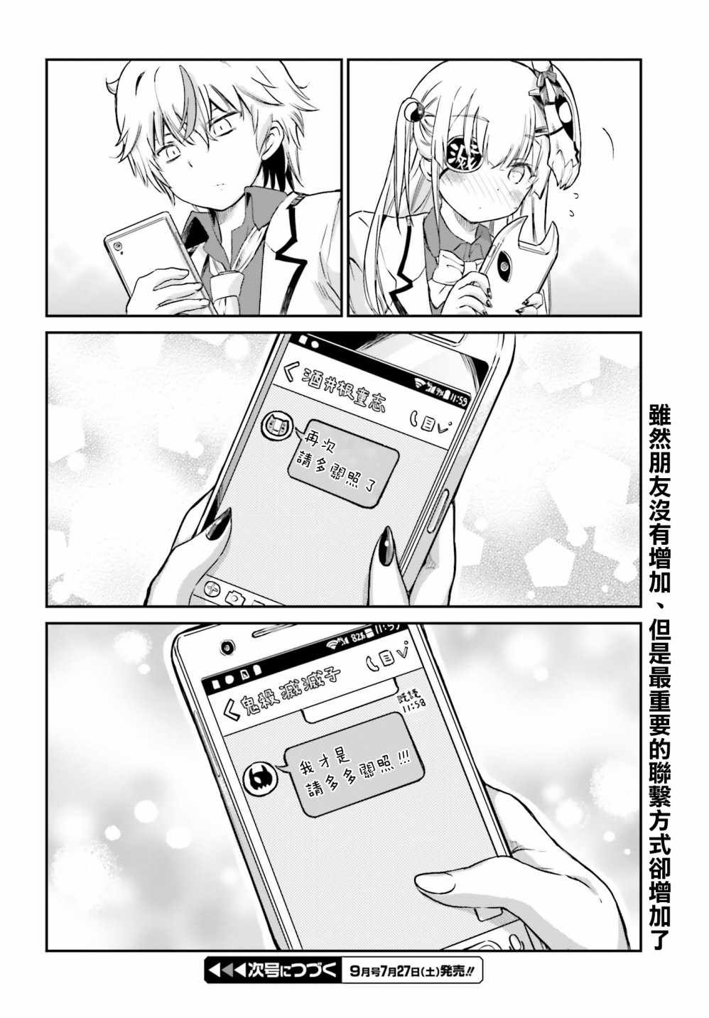 鬼杀同学赢不了！漫画,第5话3图