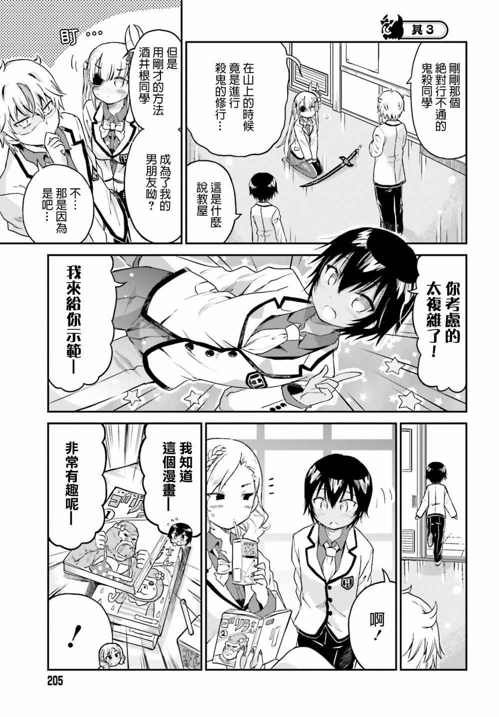 鬼杀同学赢不了！漫画,第5话4图