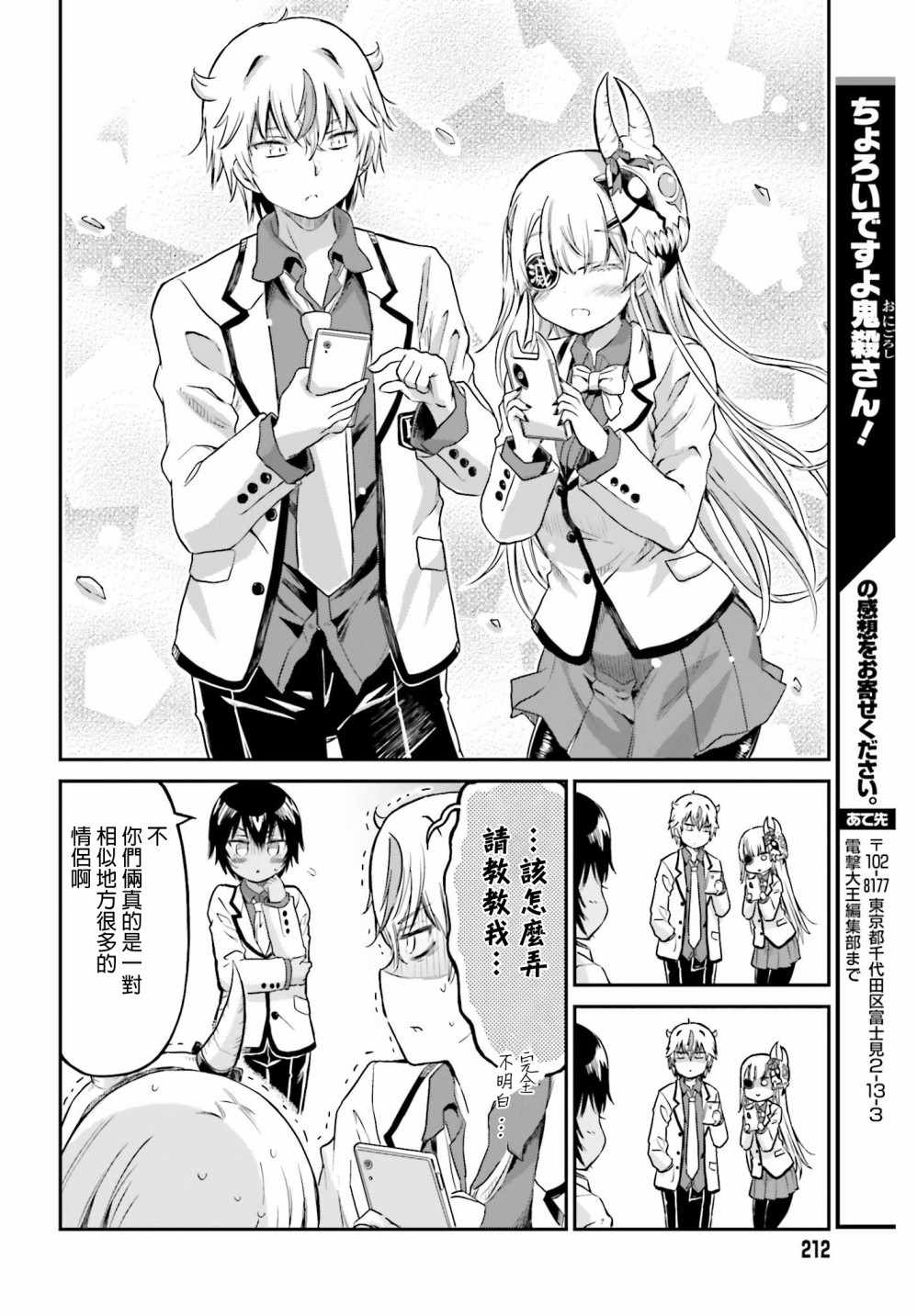 鬼杀同学赢不了！漫画,第5话1图